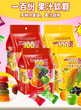 百分百软糖马来进口lot100一百份果汁味软糖1kg装婚庆喜糖约140粒