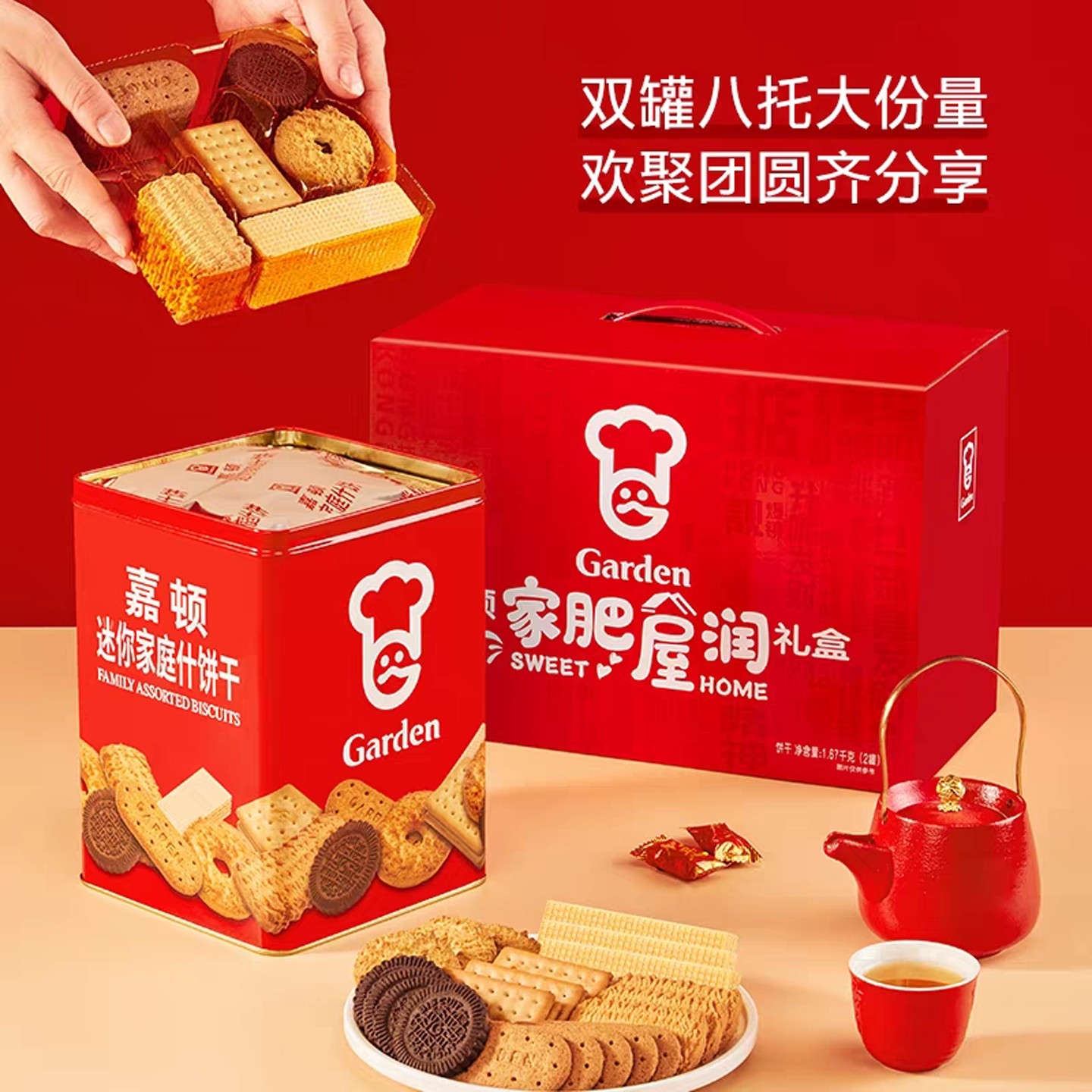 嘉顿红罐喜饼家肥屋润什饼1670g办公室充饥零食早餐下午茶饼干