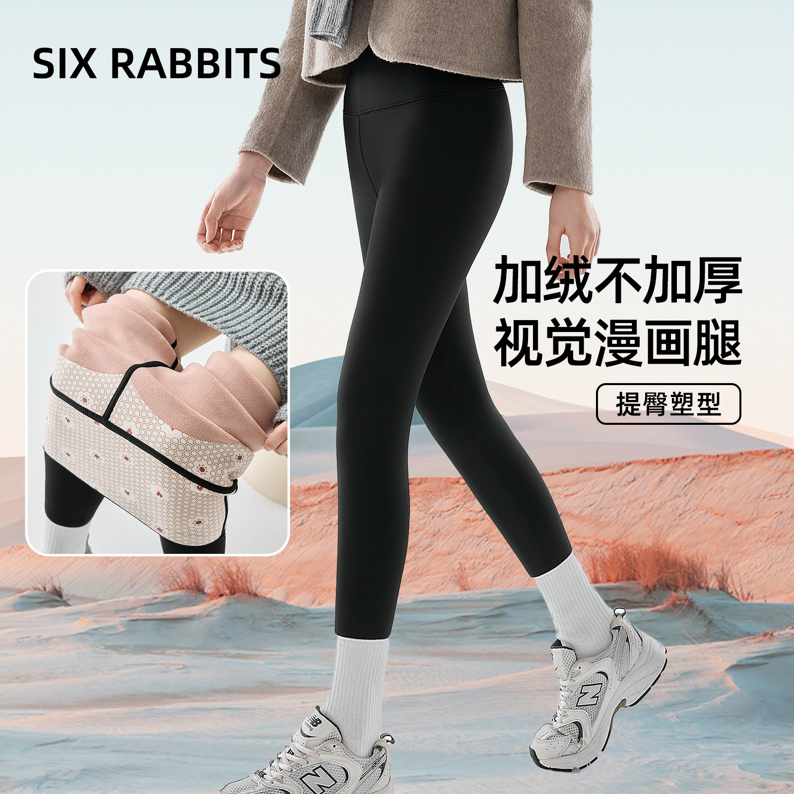 六只兔子秋冬加绒保暖提臀鲨鱼裤