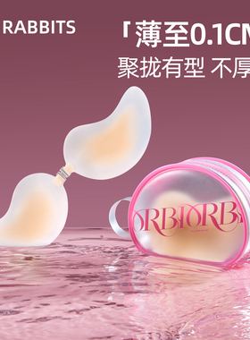 六只兔子硅胶聚拢胸贴超薄冰感夏季无痕隐形提拉芒果杯乳贴婚纱用