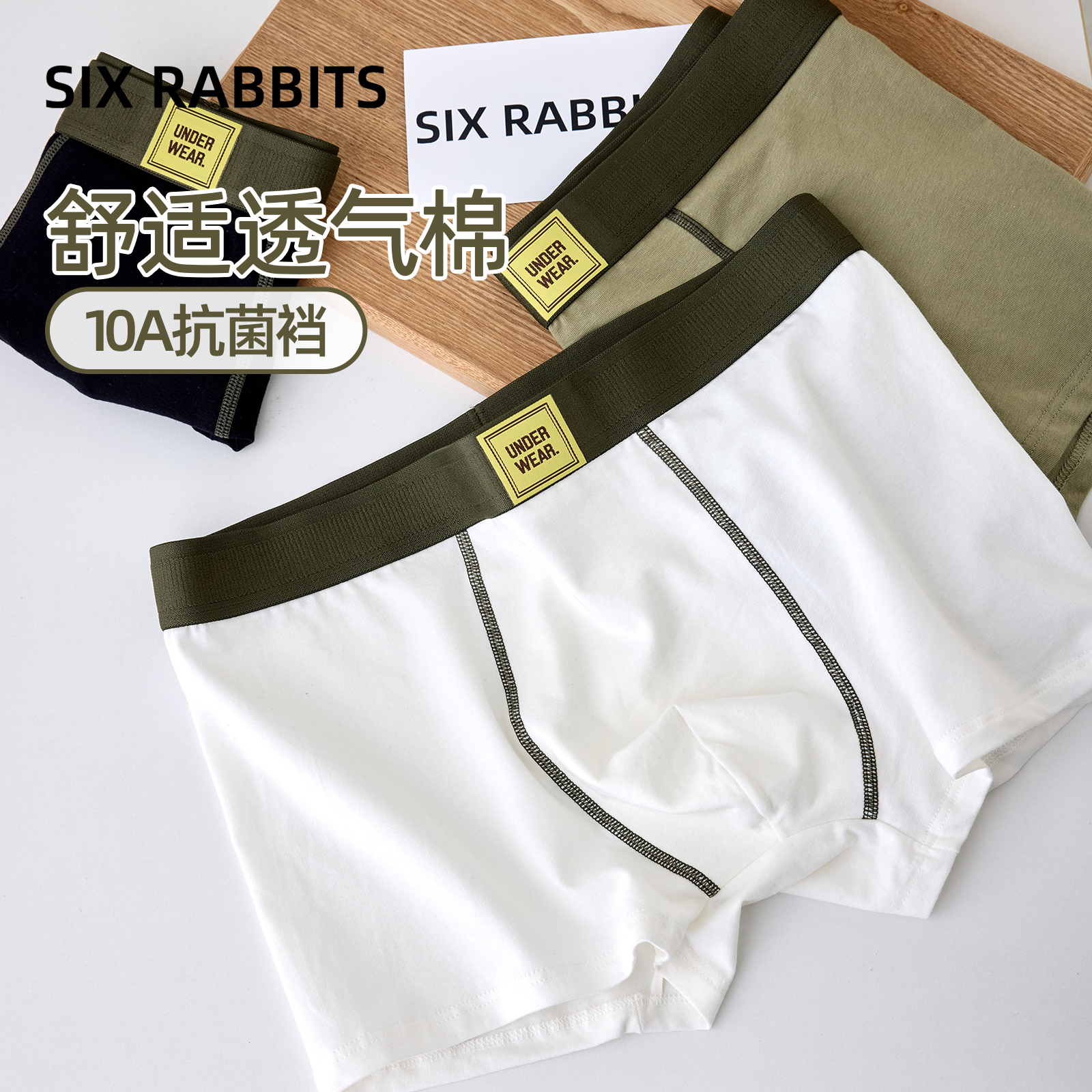 六只兔子抑菌底裆透气全包臀内裤