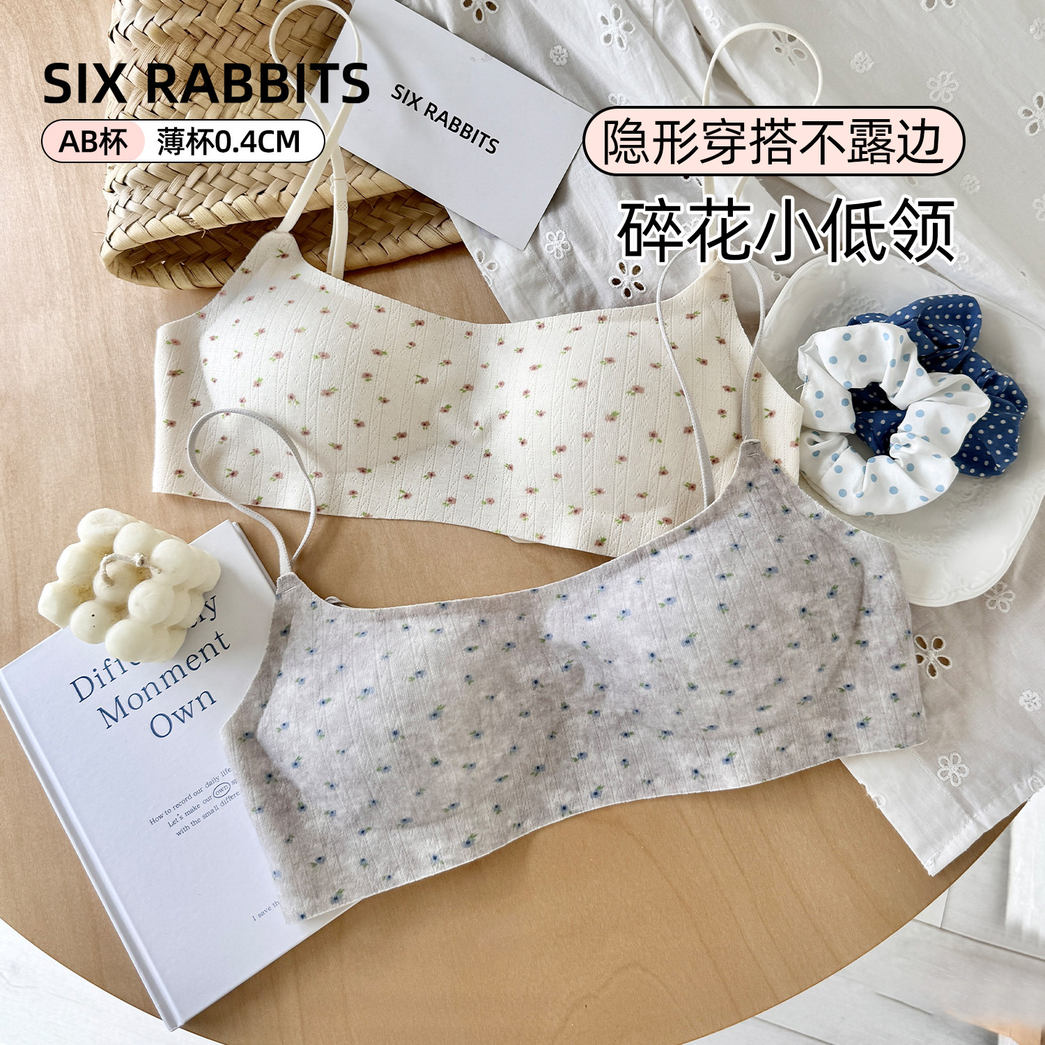六只兔子无钢圈内衣女隐形轻薄显瘦低领细肩带抹胸式文胸罩新款