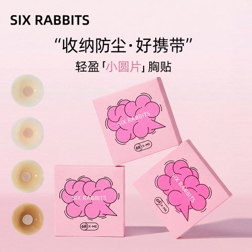 六只兔子吊带婚纱隐形抑菌乳贴