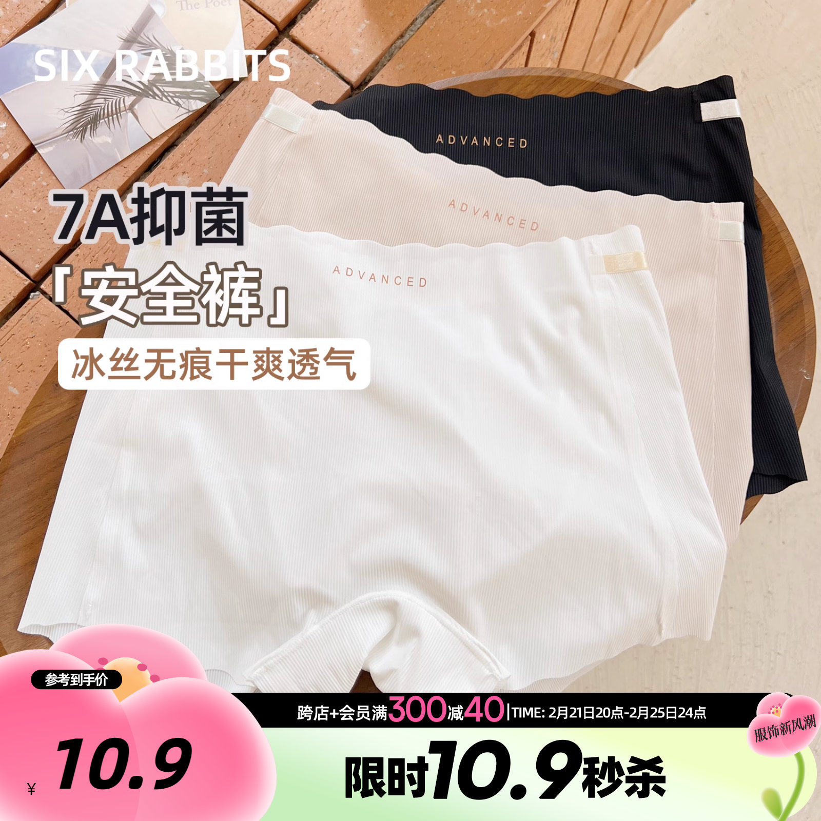 六只兔子冰丝无痕安全裤内裤女舒适透气棉质底裆柔软防走光打底裤