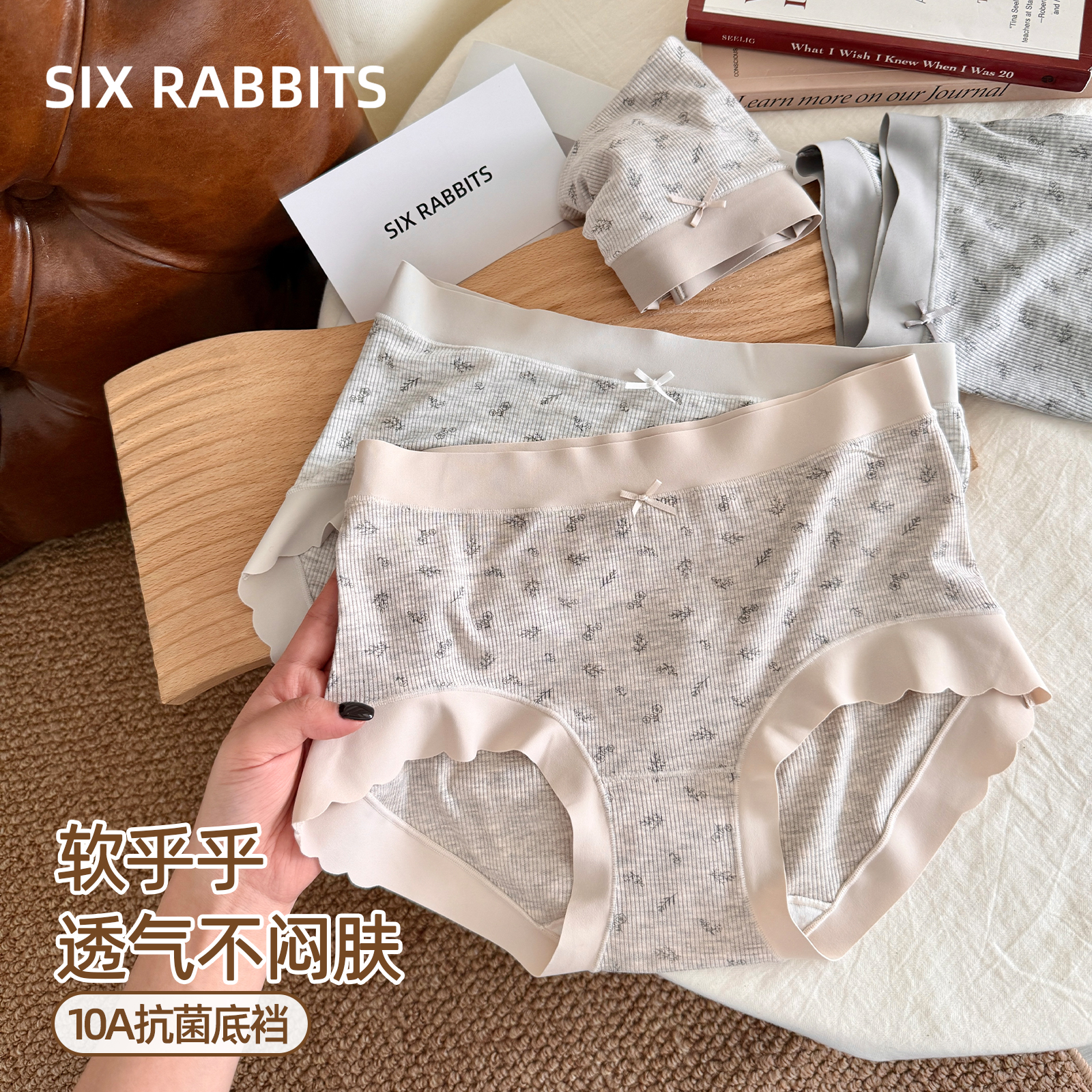 六只兔子A类棉抑菌纯棉底裆内裤