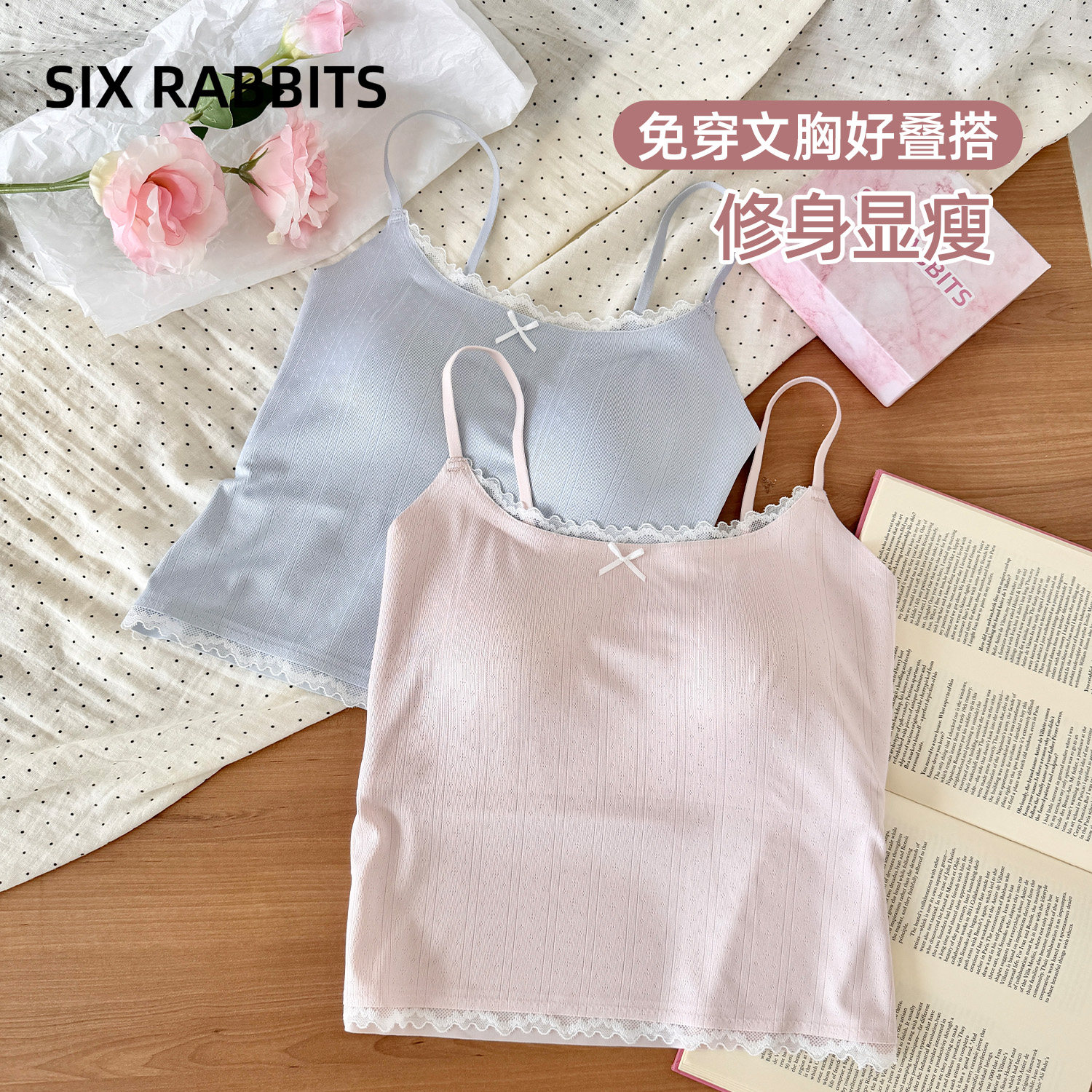 六只兔子吊带内衣女内搭显瘦背心式胸罩无钢圈美背文胸2026春季