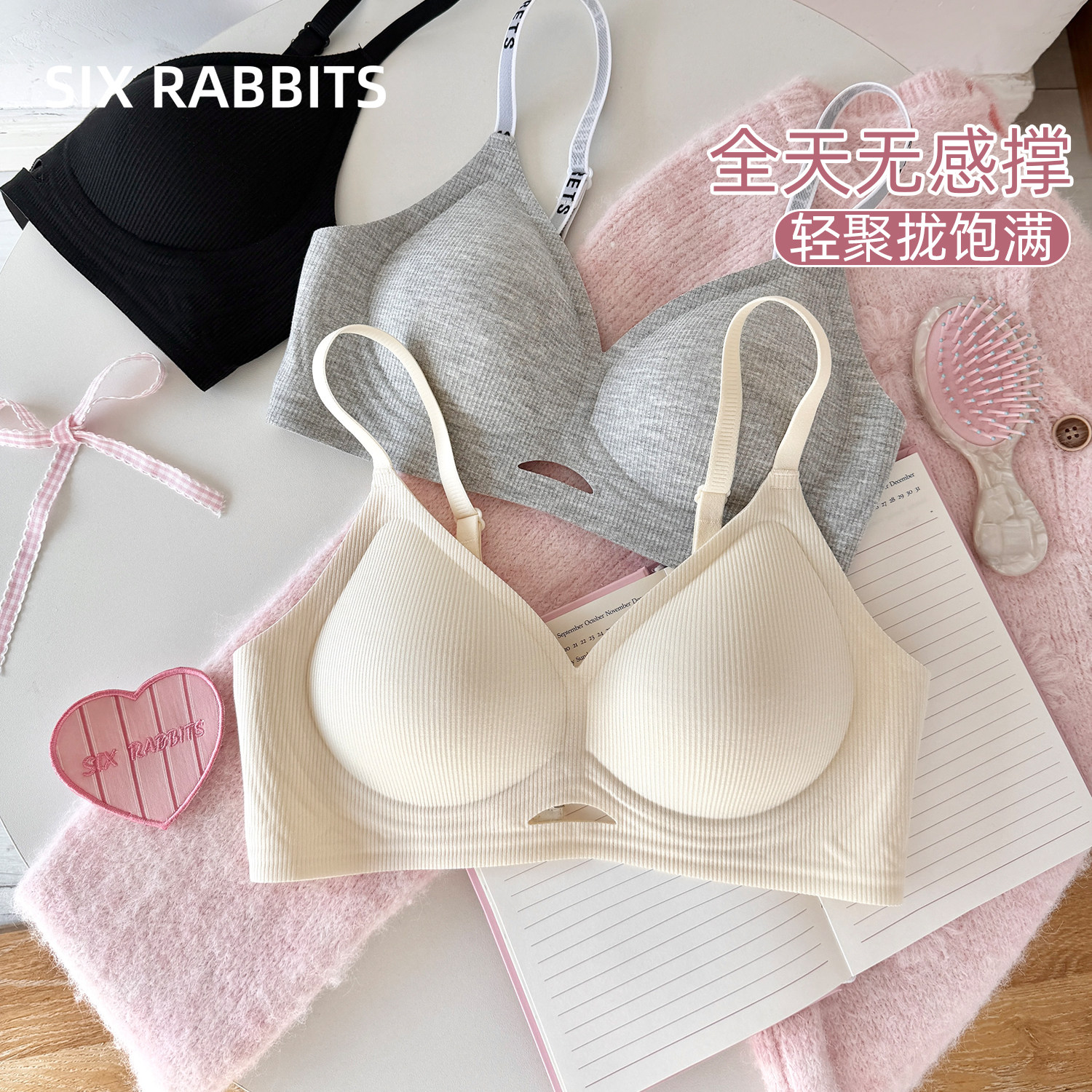 六只兔子无痕内衣女防下垂防外扩文胸收副乳软支撑低领无钢圈胸罩