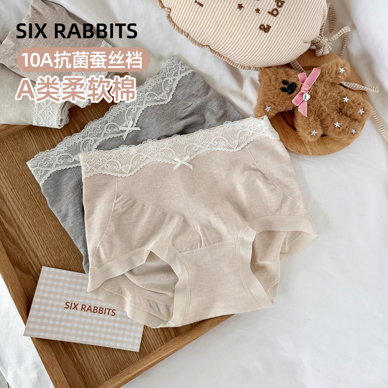 六只兔子10A抑菌桑蚕丝底裆内裤