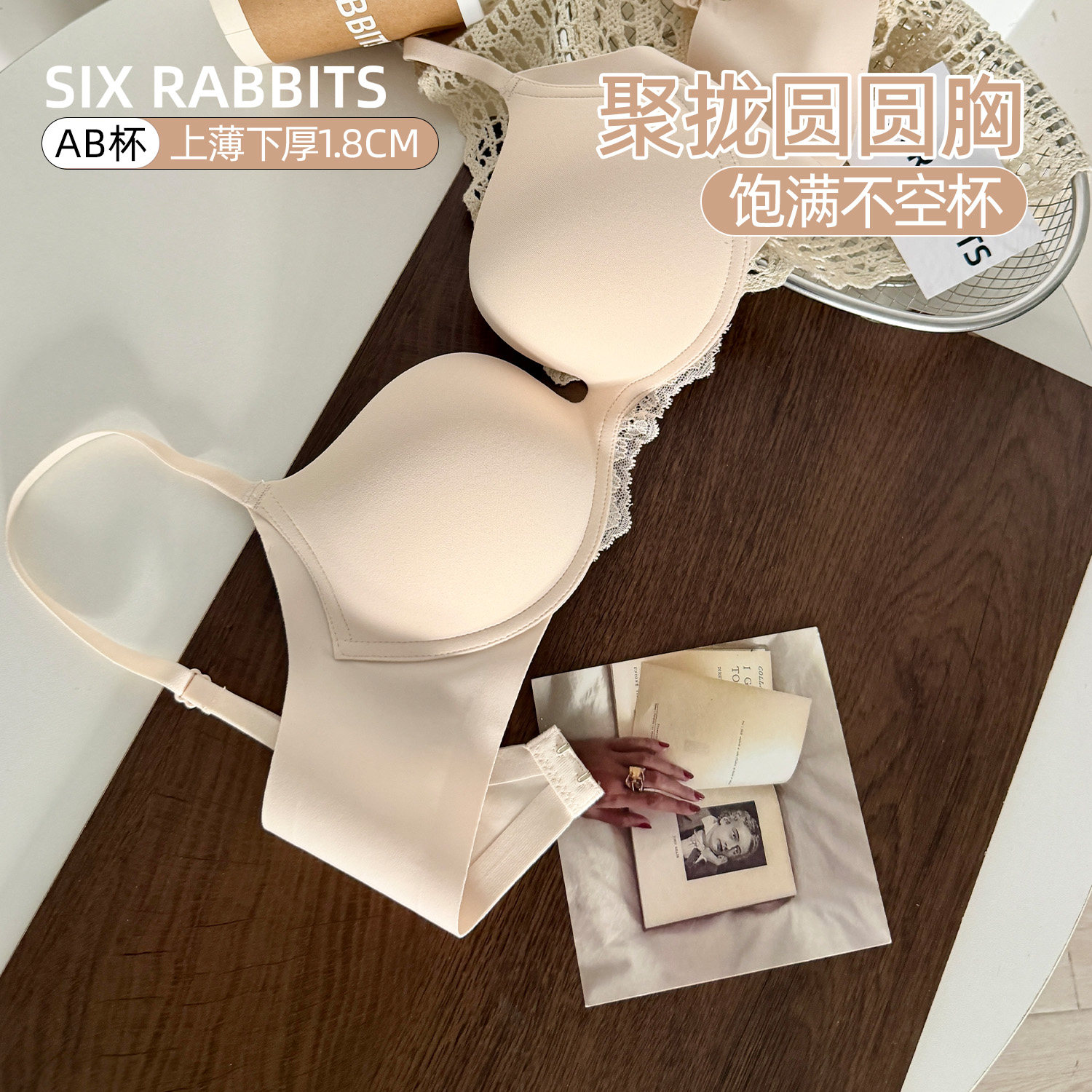 六只兔子无痕内衣女无钢圈软支撑聚拢显饱满侧收副乳防垂文胸新款