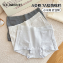 六只兔子棉质内裤 小平角全包臀 女7A抑菌全棉底裆A类棉女士三角裤