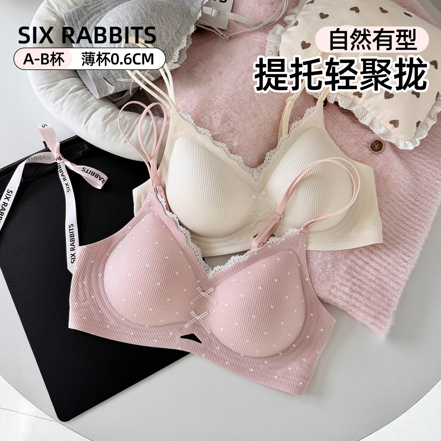 六只兔子无钢圈内衣女聚拢软支撑胸罩收副乳防下垂细肩带甜美文胸