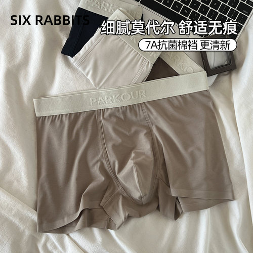 六只兔子抑菌裆莫代尔男士内裤