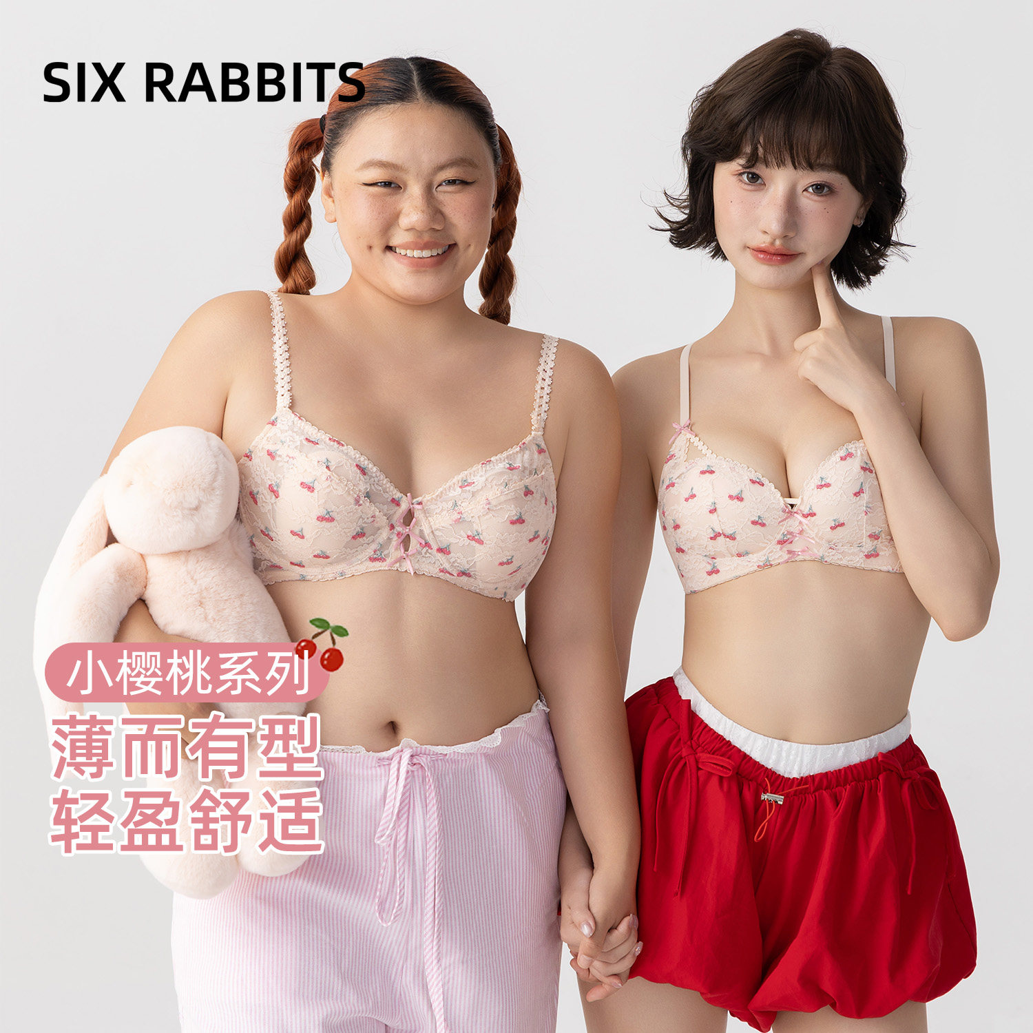 六只兔子大码内衣女薄款显瘦胸罩无钢圈甜美风收副乳防下垂文胸