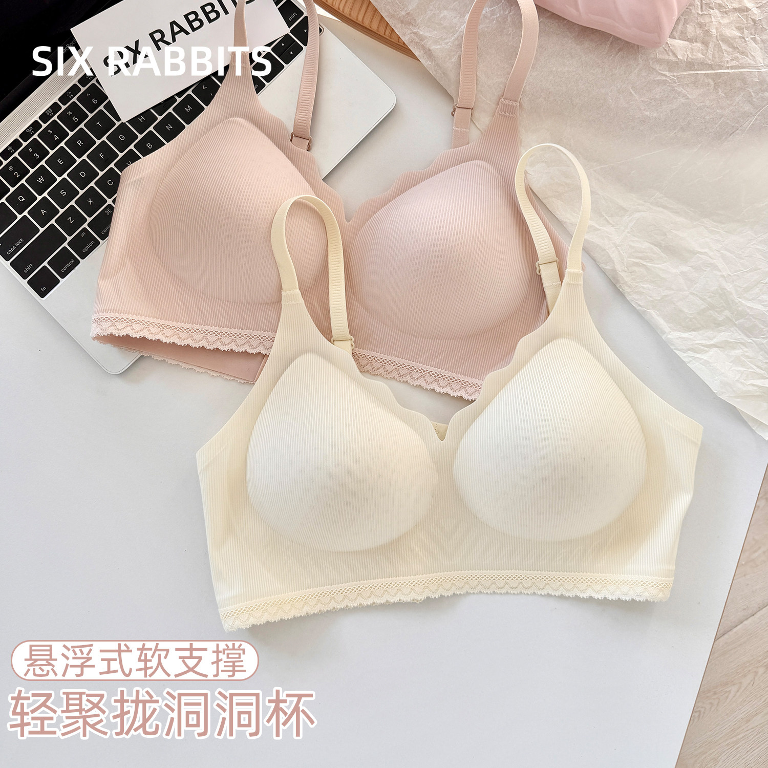 六只兔子薄款无痕内衣女小胸聚拢胸罩无钢圈侧收副乳防下垂文胸