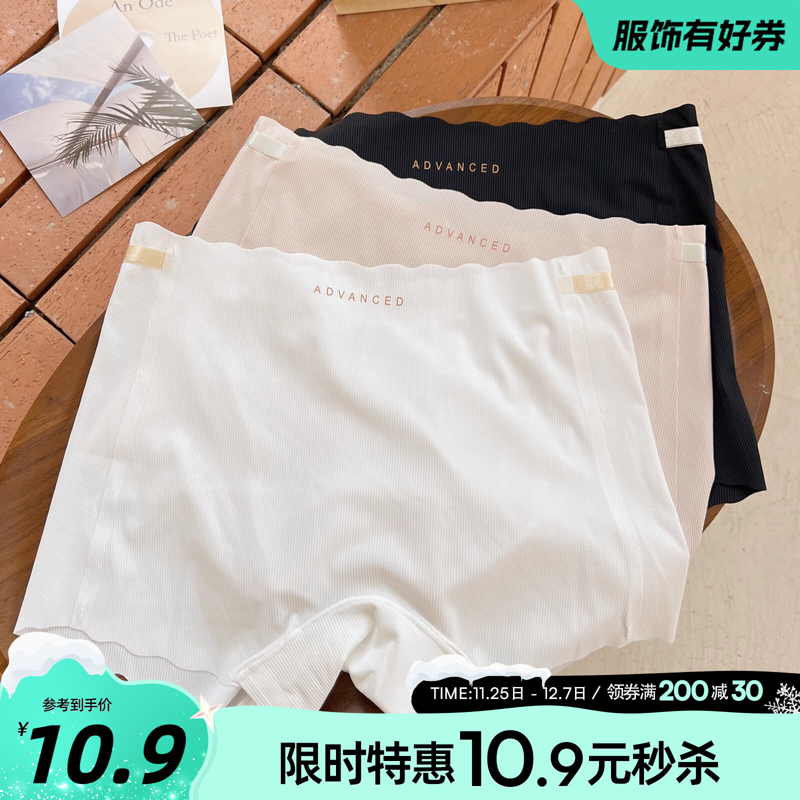 六只兔子冰丝无痕安全裤内裤女舒适透气棉质底裆柔软防走光打底裤