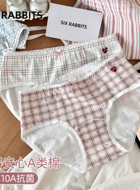六只兔子A类棉内裤女10A抑菌全棉加长底裆低腰全包臀不卡裆三角裤
