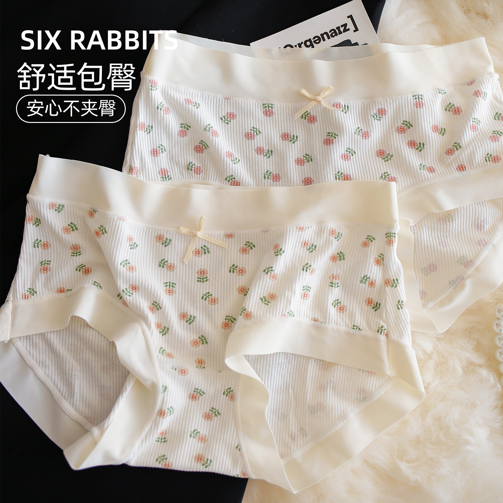 六只兔子7A抑菌中腰碎花内裤女