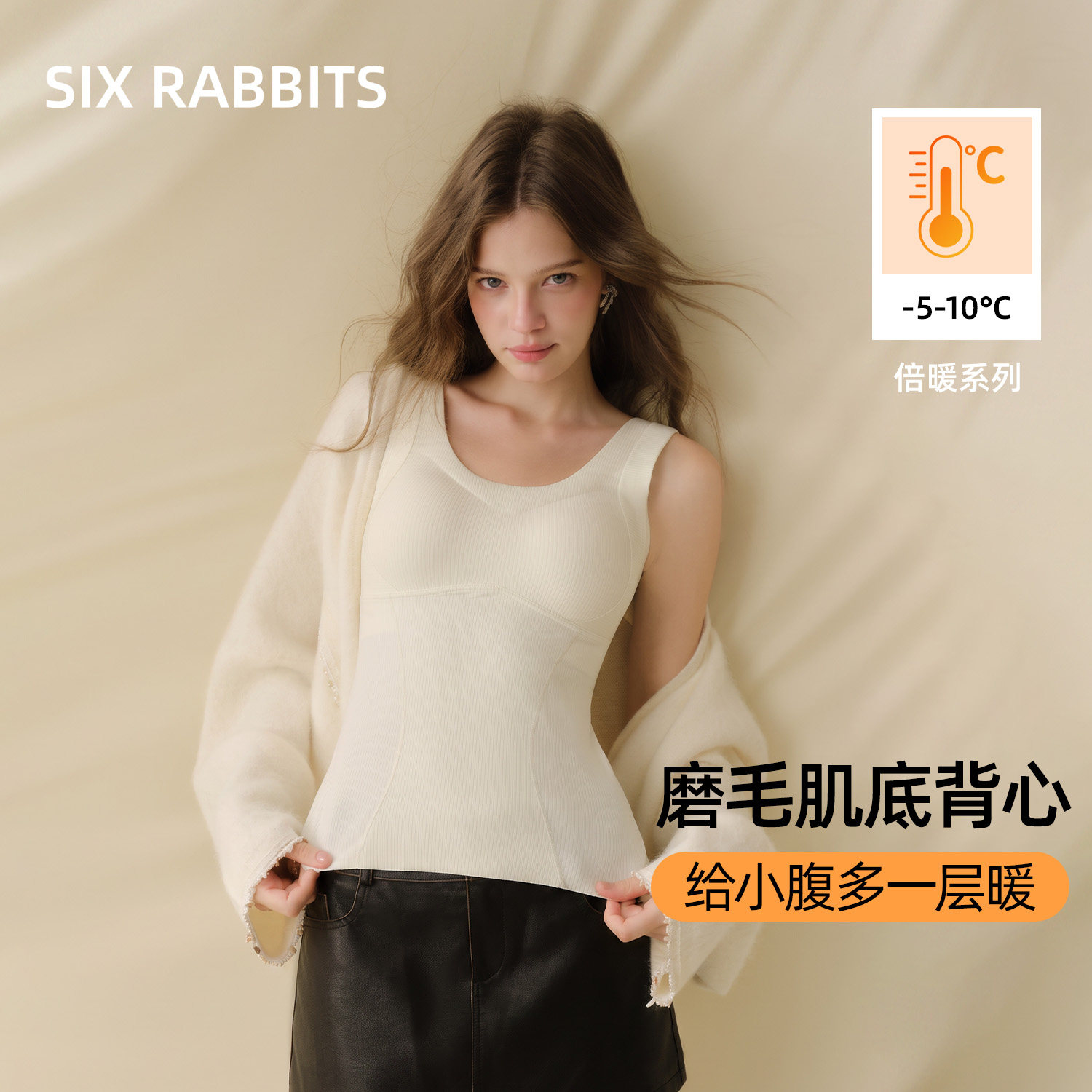 六只兔子保暖打底磨毛肌底背心图片