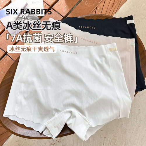 六只兔子冰丝无痕纯棉底裆安全裤