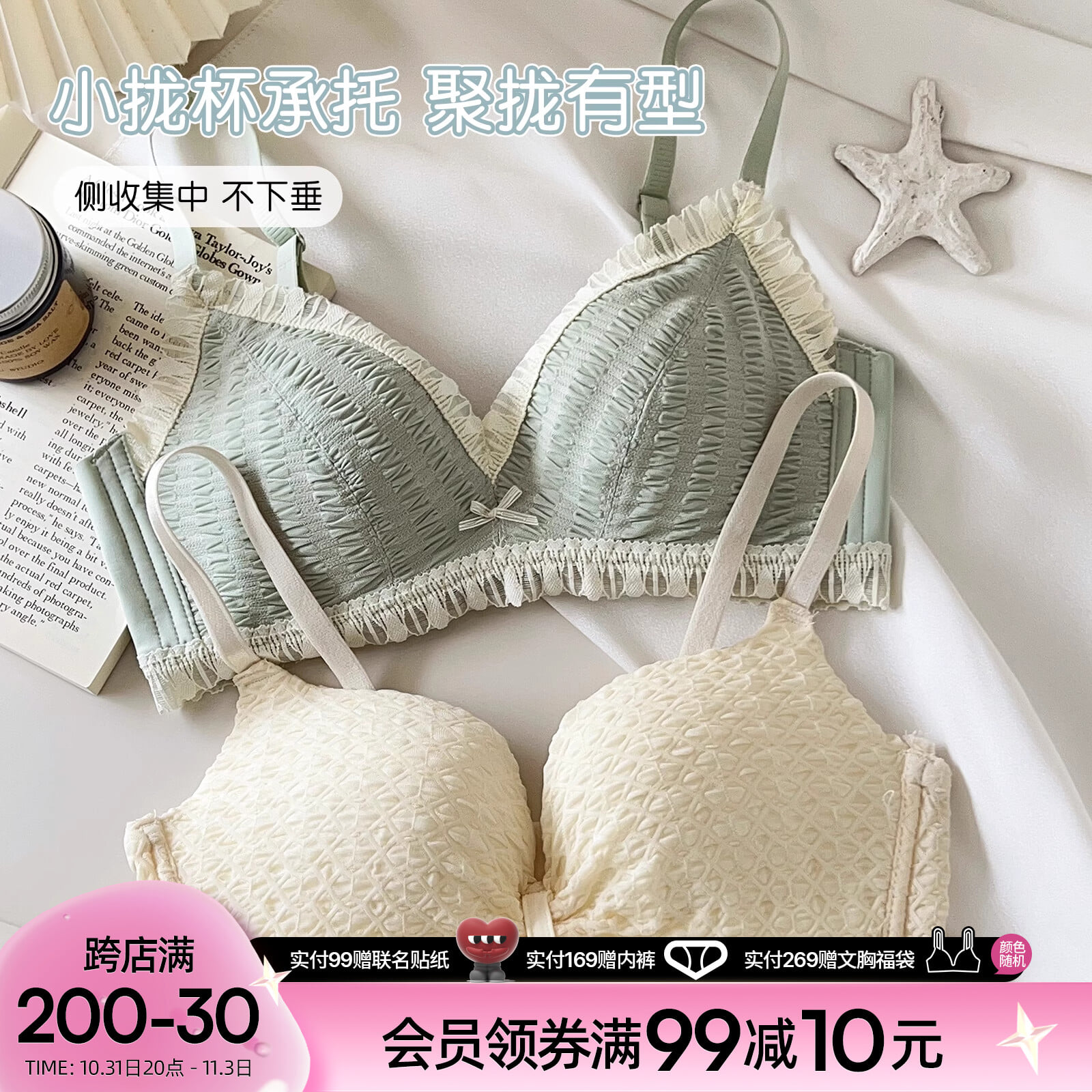 六只兔子小拢杯内衣女小胸聚拢不空杯防下垂无钢圈文胸蕾丝边胸罩