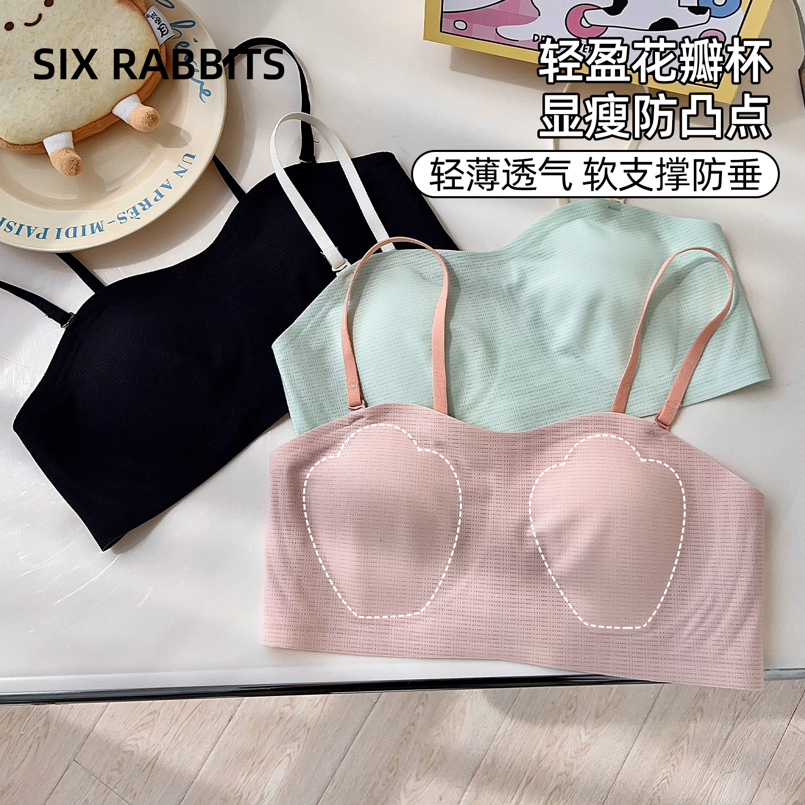 六只兔子大胸显小轻薄显瘦文胸女