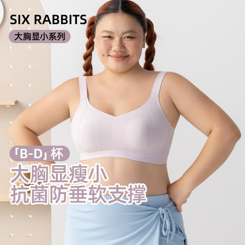 六只兔子抑菌大胸显小大码文胸