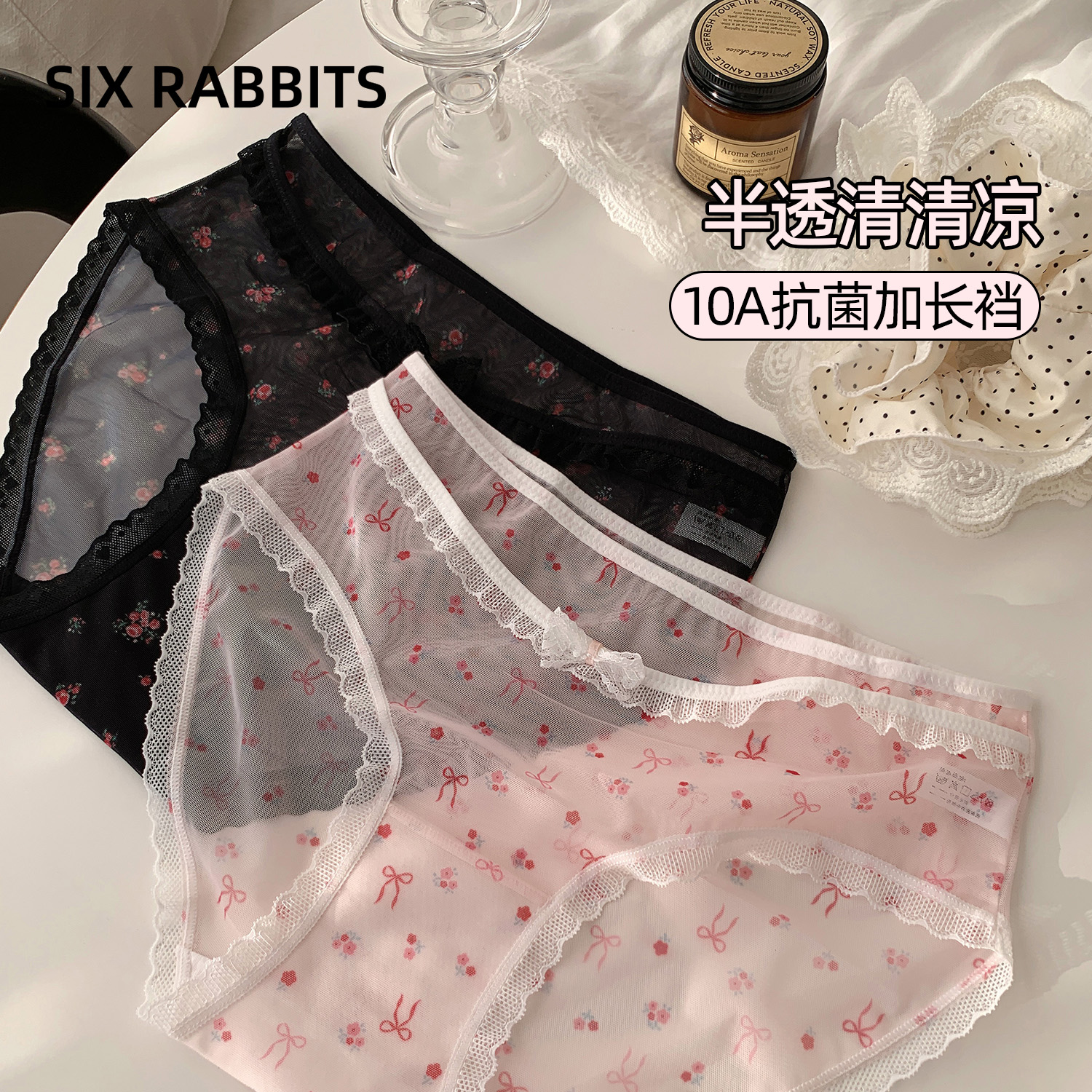 六只兔子抑菌裆网纱纯欲三角裤