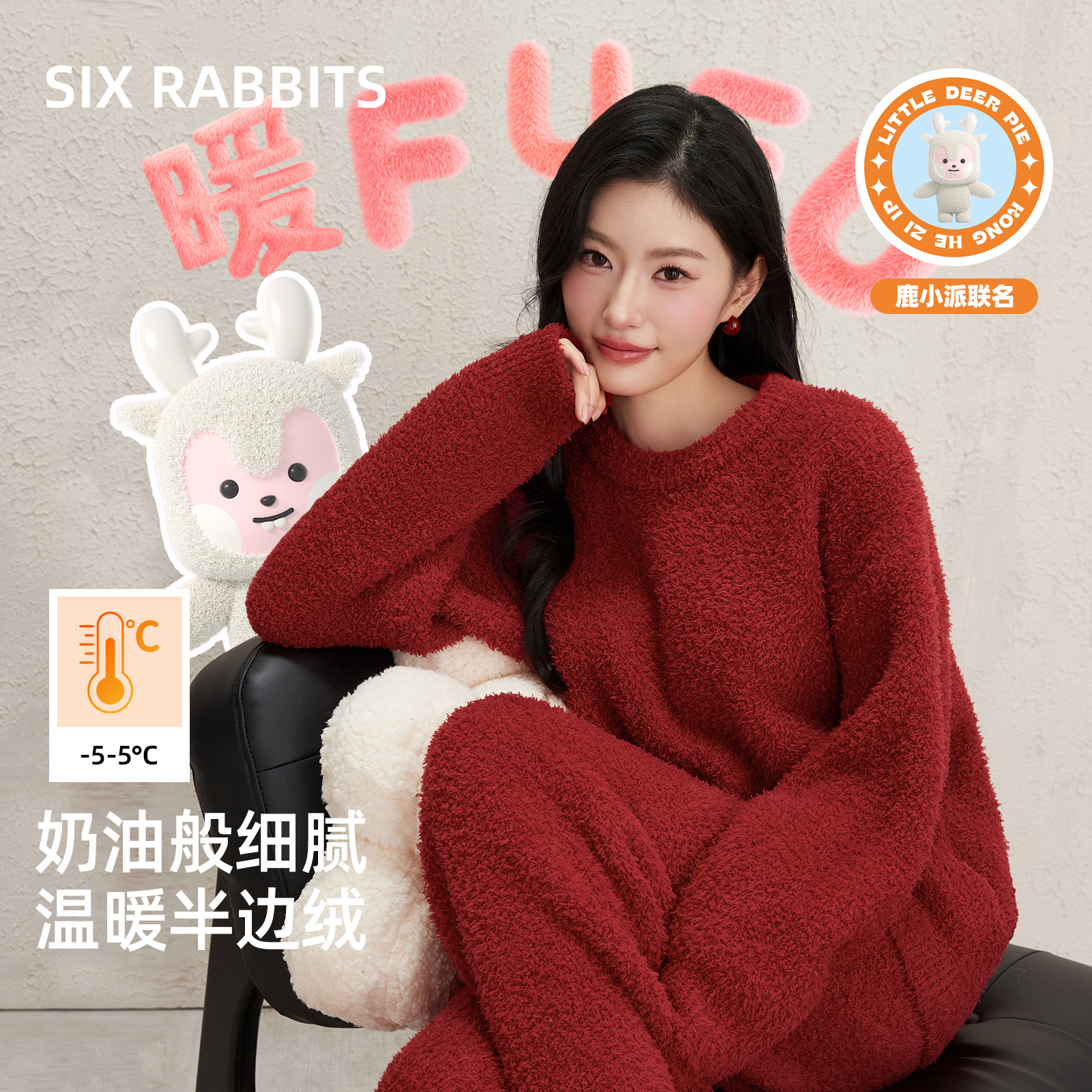 六只兔子可外穿半边绒保暖家居服