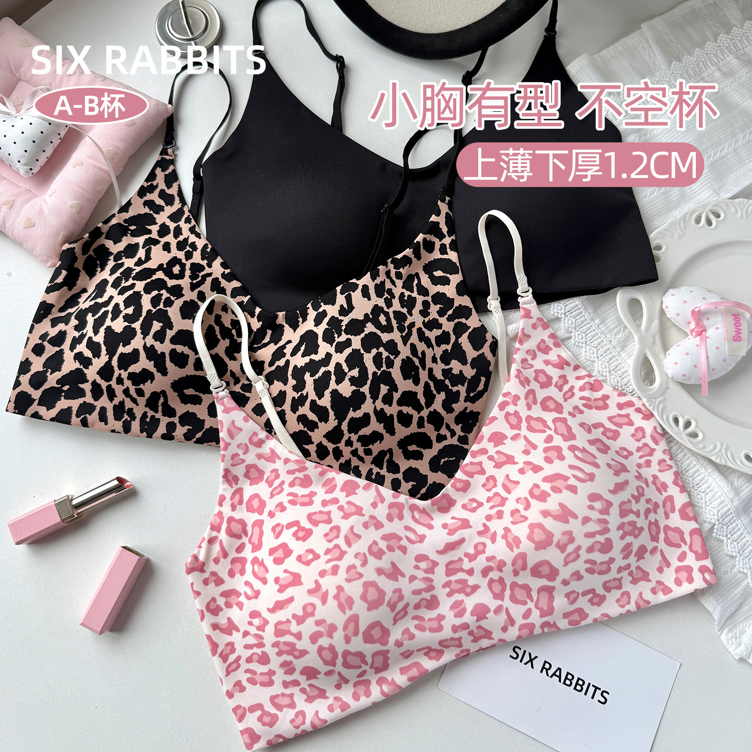 六只兔子无痕内衣女无钢圈软支撑侧收副乳防下垂细肩带豹纹文胸罩