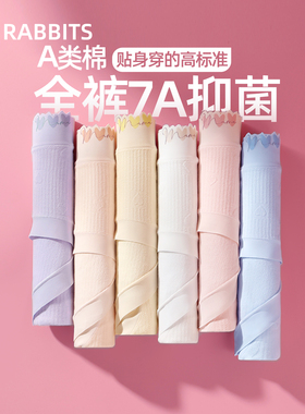 六只兔子3条装内裤女A类婴儿棉7A抑菌纯棉底裆透气全包臀三角裤