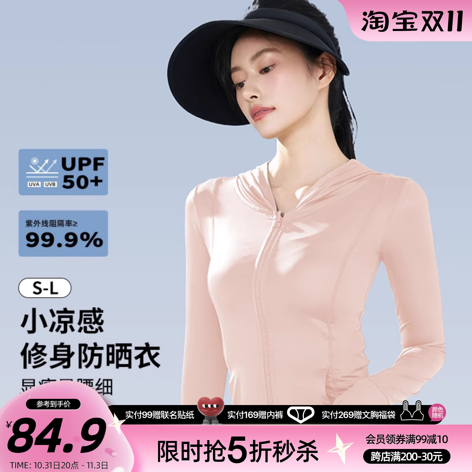 六只兔子修身防晒衣防紫外线外套夏季透气运动户外凉感防晒服女款