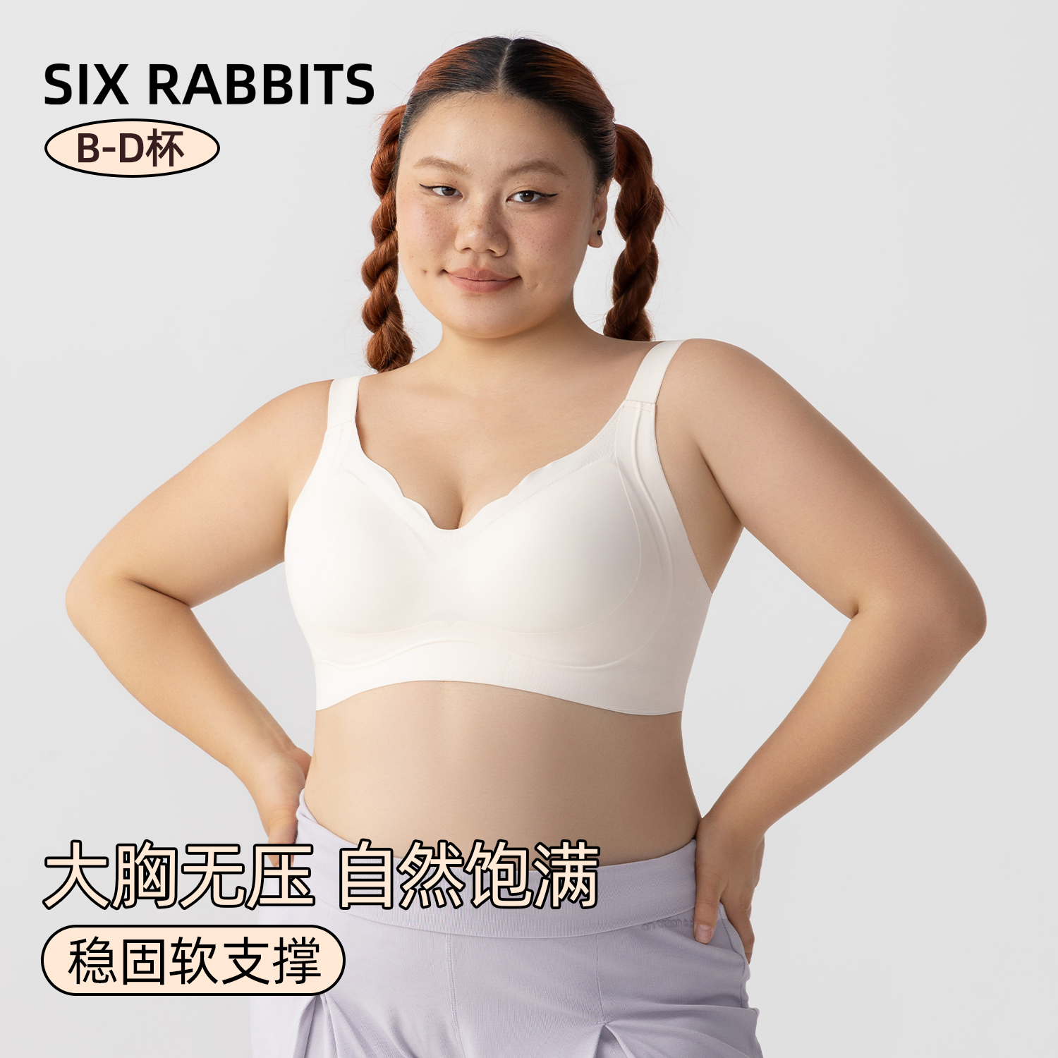 六只兔子微聚拢防外扩无钢圈文胸