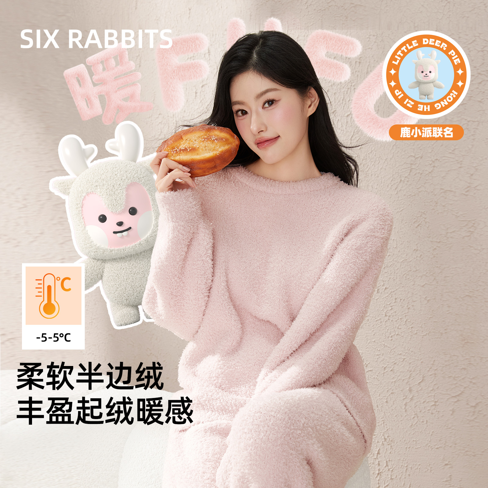 六只兔子保暖厚款半边绒家居服