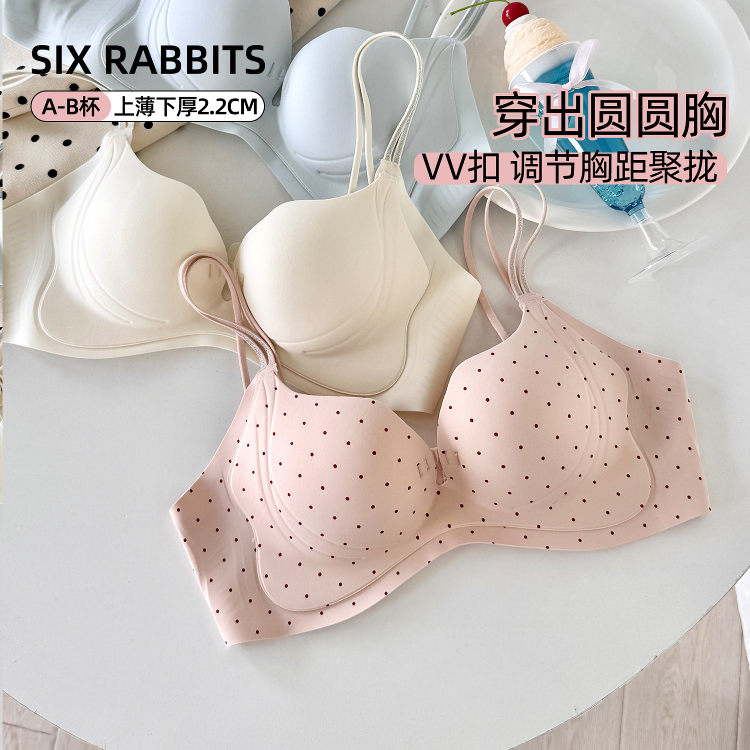 六只兔子无钢圈内衣女VV扣聚拢小胸显饱满侧收副乳深V细肩带文胸