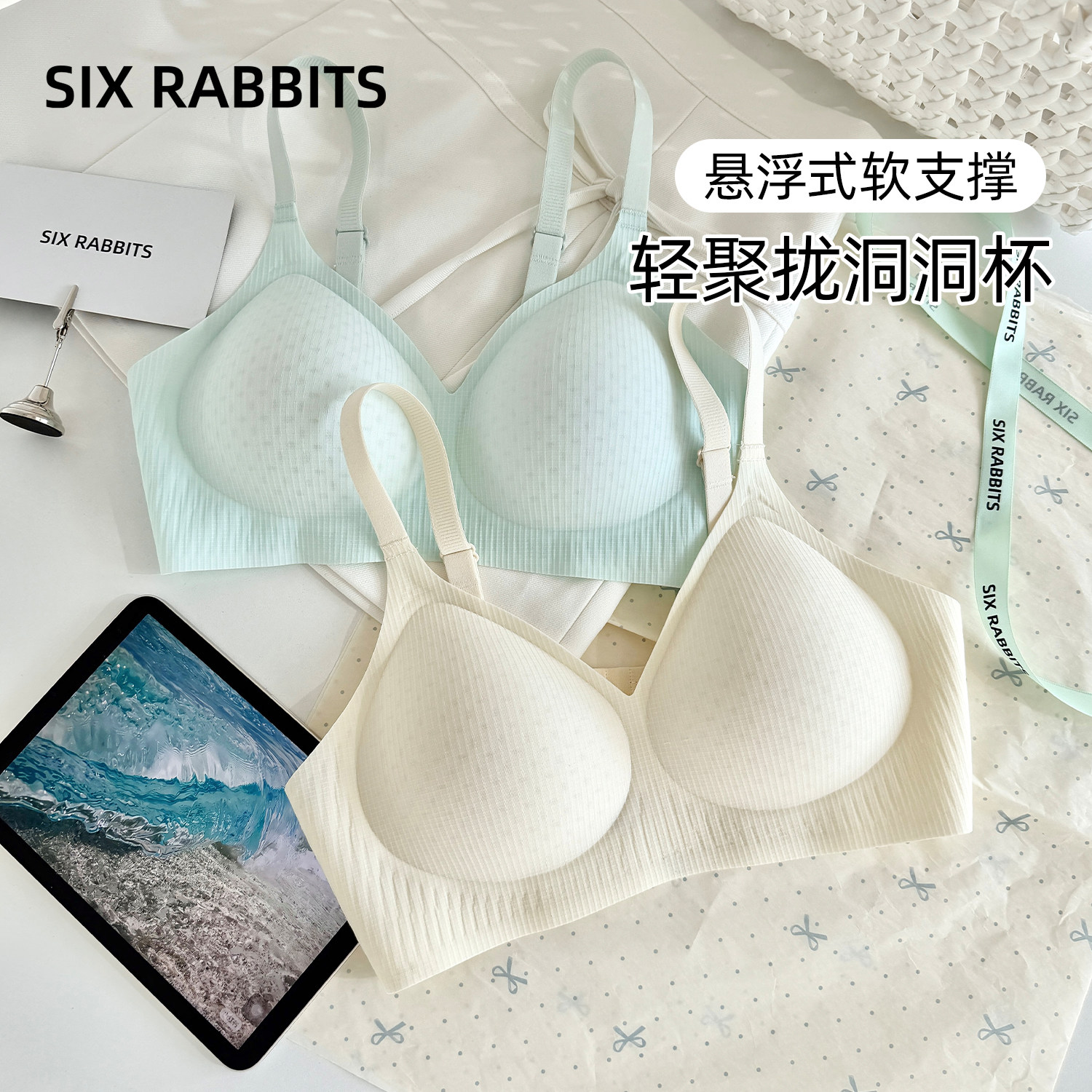 六只兔子无痕内衣女小胸聚拢软支撑胸罩无钢圈收副乳防外扩文胸