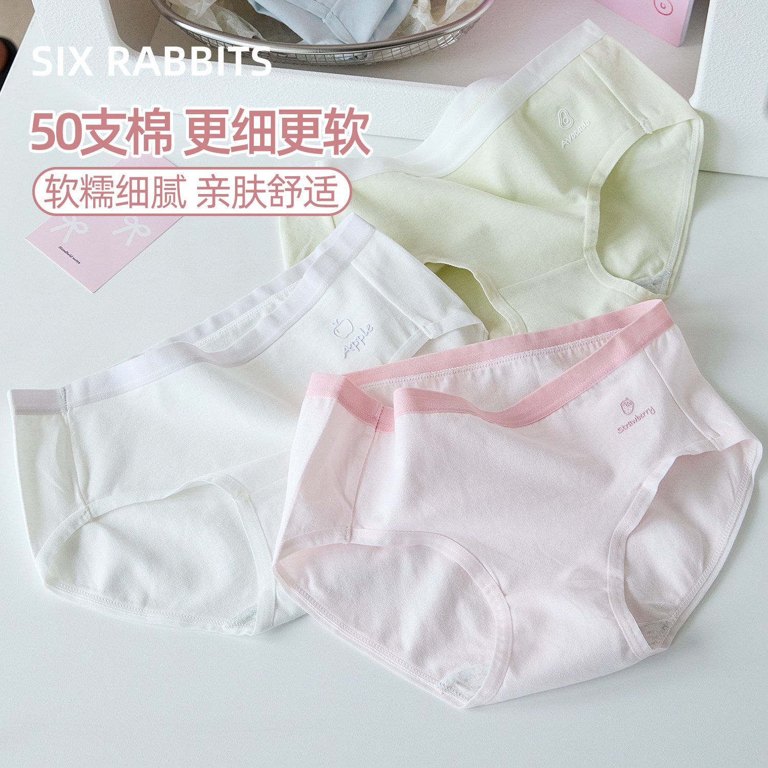 六只兔子3条装棉质内裤女纯棉底裆舒适不夹臀撞色腰边女士三角裤