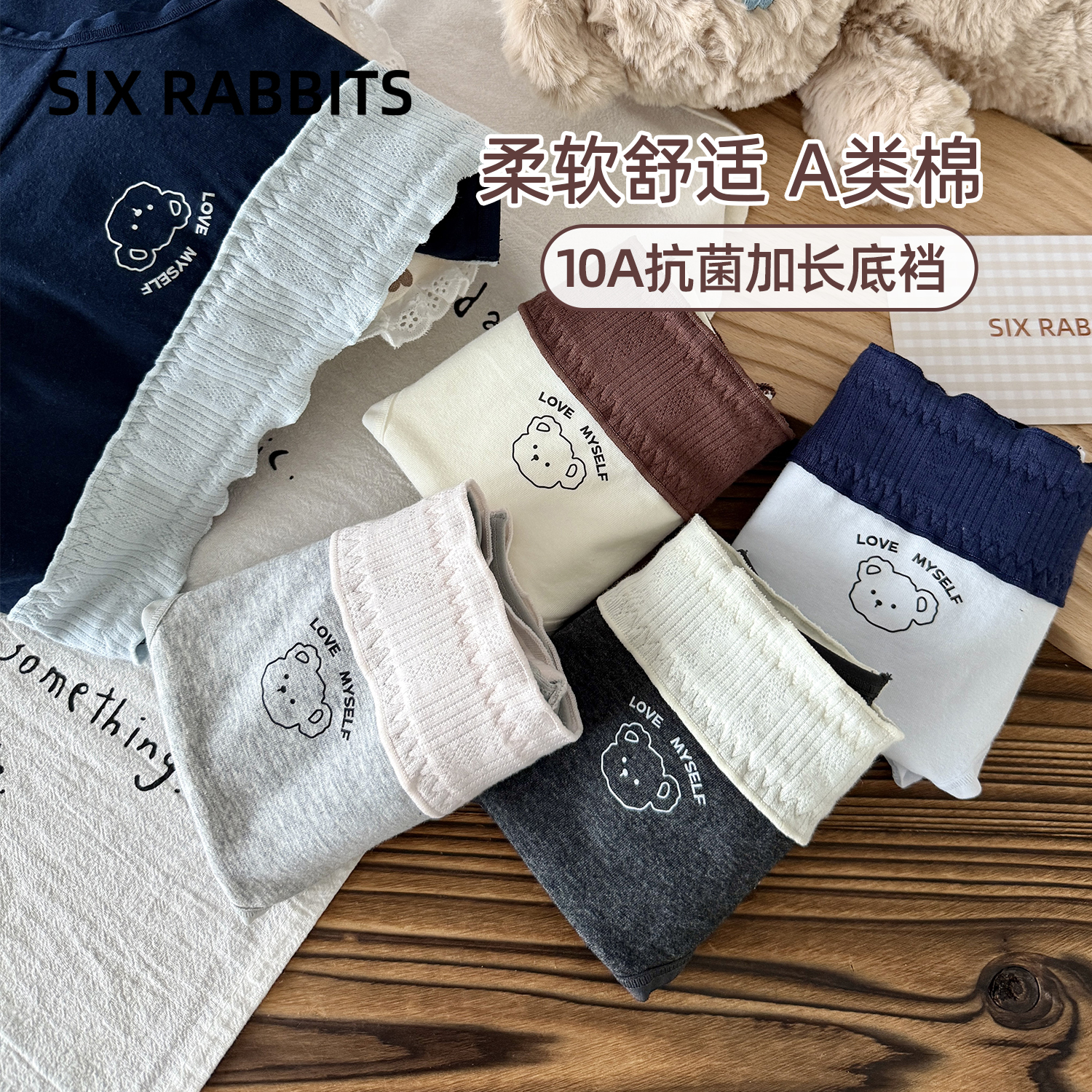 六只兔子A类棉抑菌全棉底裆内裤