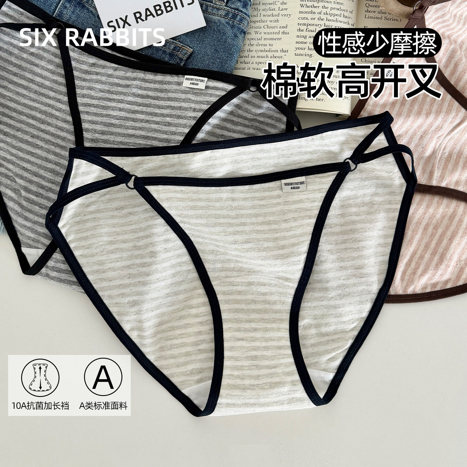 六只兔子A类棉内裤女10A抗菌纯棉底裆透气低腰新款高开叉三角短裤