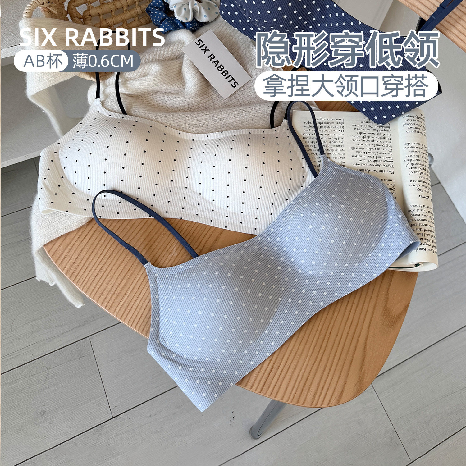 六只兔子隐形低领内衣女软支撑无钢圈无痕舒适胸罩美背细肩带文胸