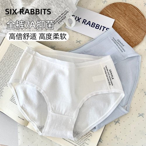 六只兔子7A抑菌棉质底裆女士内裤