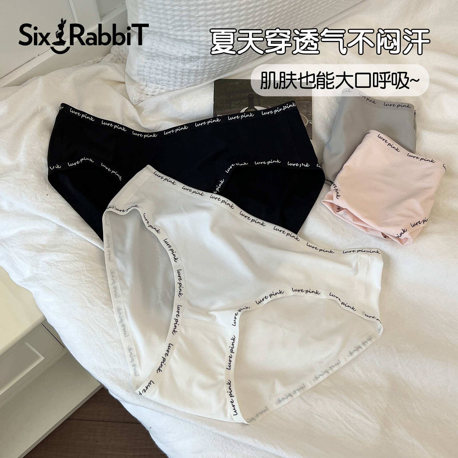 六只兔子轻薄舒适内裤女