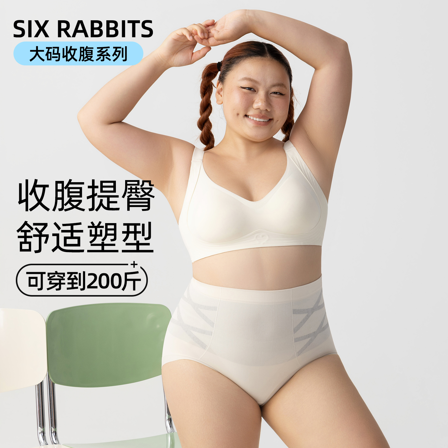 六只兔子高腰高弹收腹大码三角裤