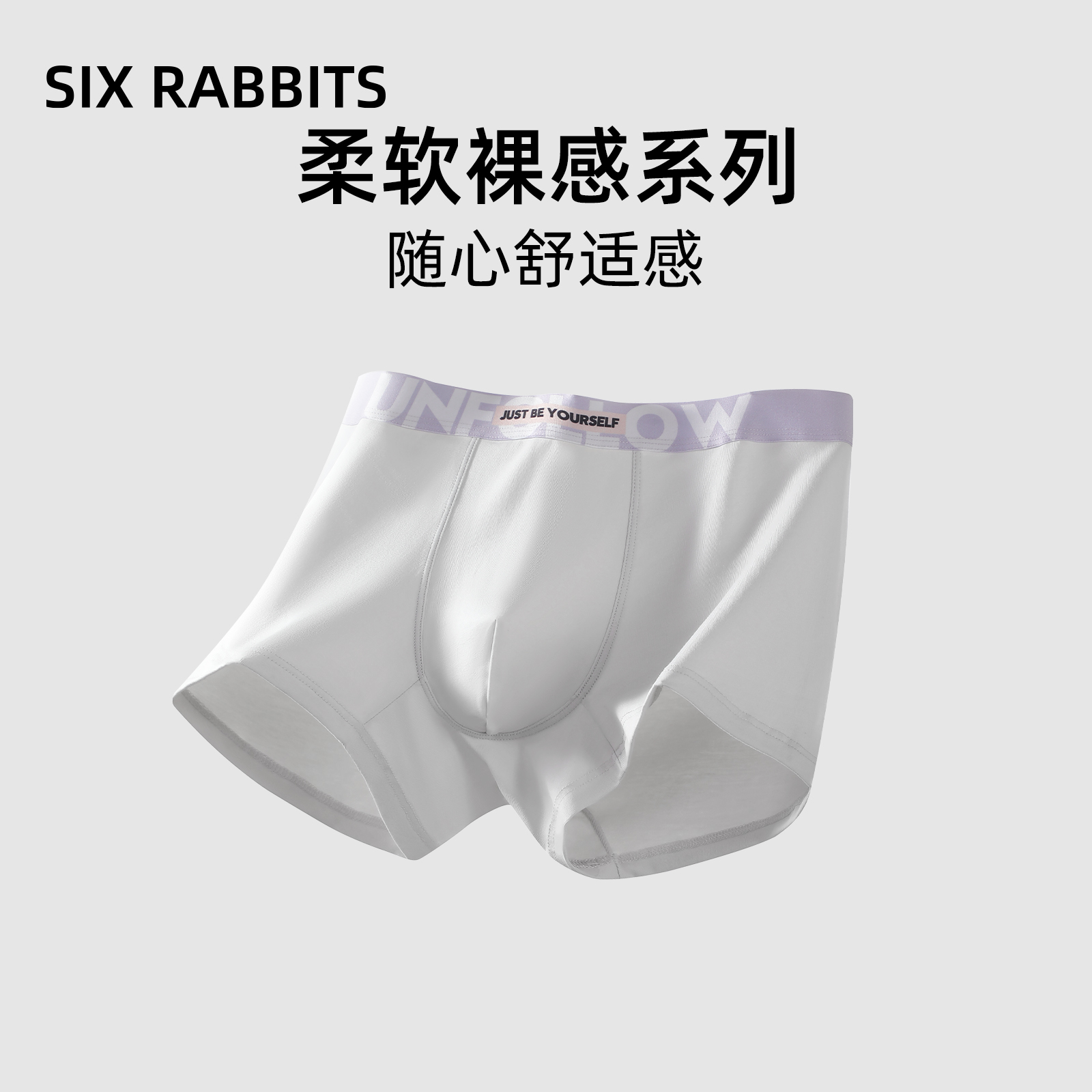 六只兔子男生抑菌吸汗透气平角裤