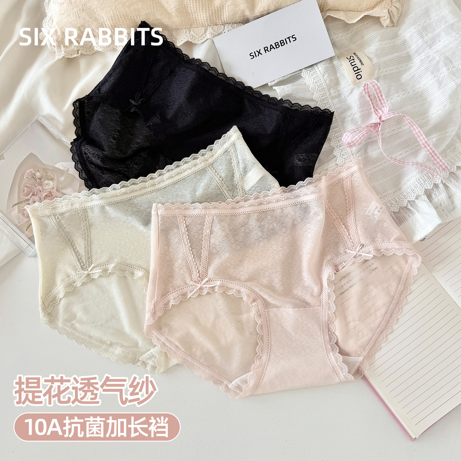 六只兔子蕾丝内裤女10A抑菌加长全棉底裆中腰包臀三角裤3条装