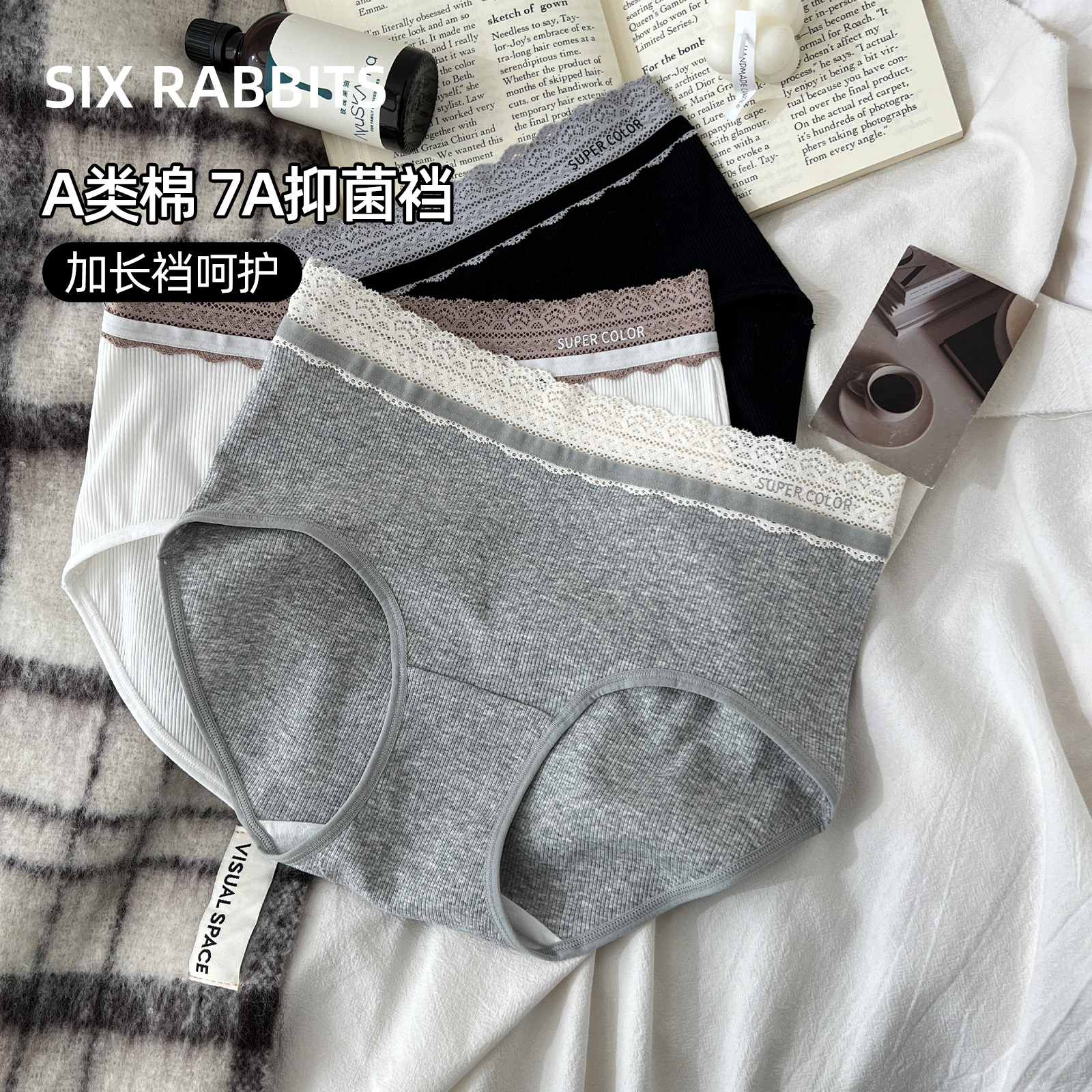 六只兔子A类棉抑菌蕾丝边内裤女