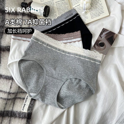 六只兔子内裤女7A抑菌底裆舒适全包臀A类棉法式蕾丝腰边三角裤
