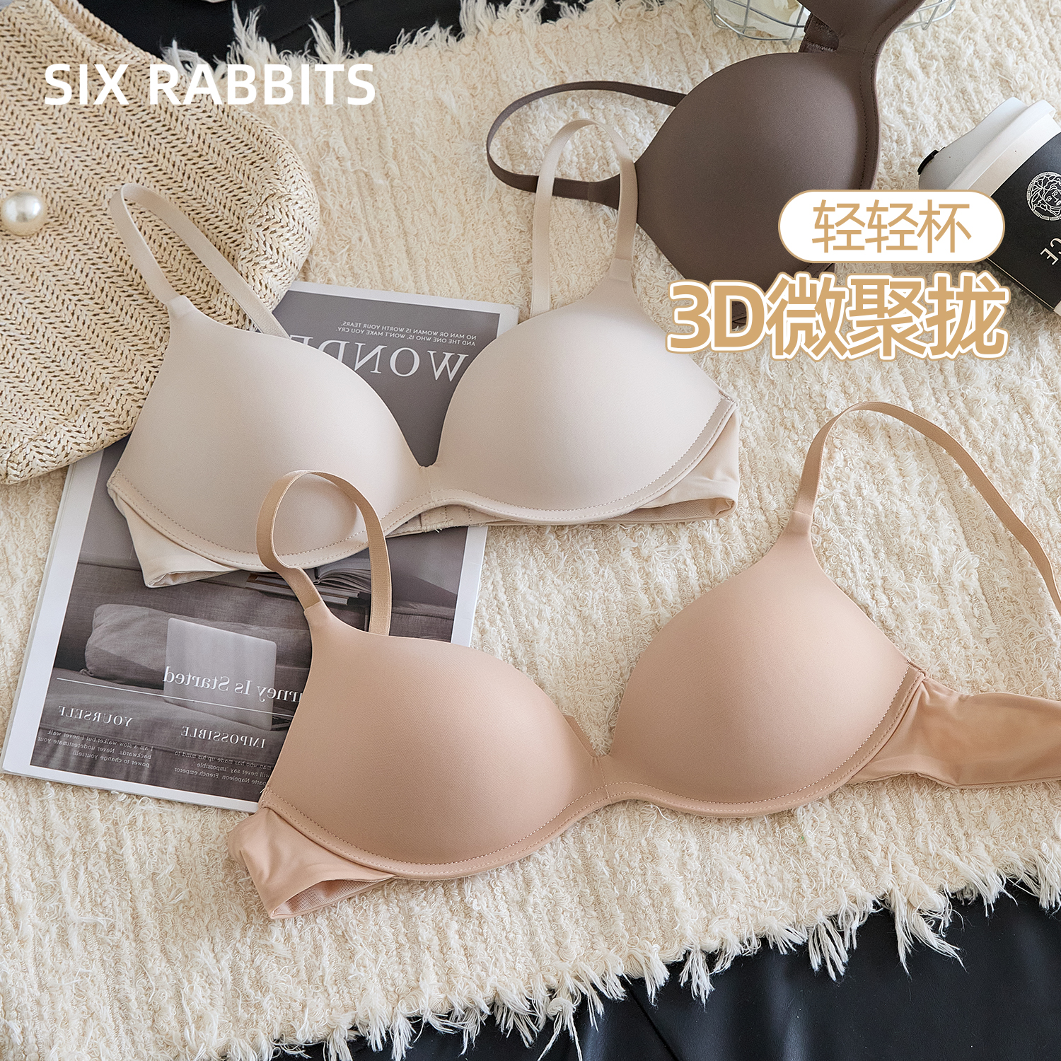 六只兔子小胸聚拢显大防下垂文胸