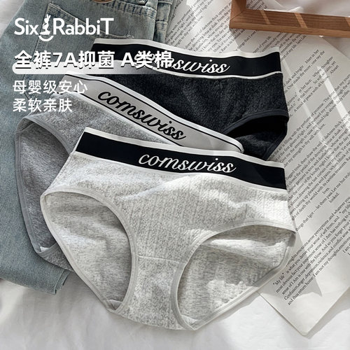 六只兔子运动风抗菌纯棉底裆内裤