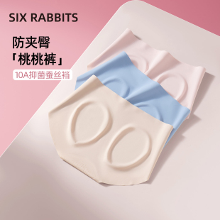 六只兔子无痕内裤女抑菌桑蚕丝底裆舒适瑜伽裤中腰不夹臀三角裤