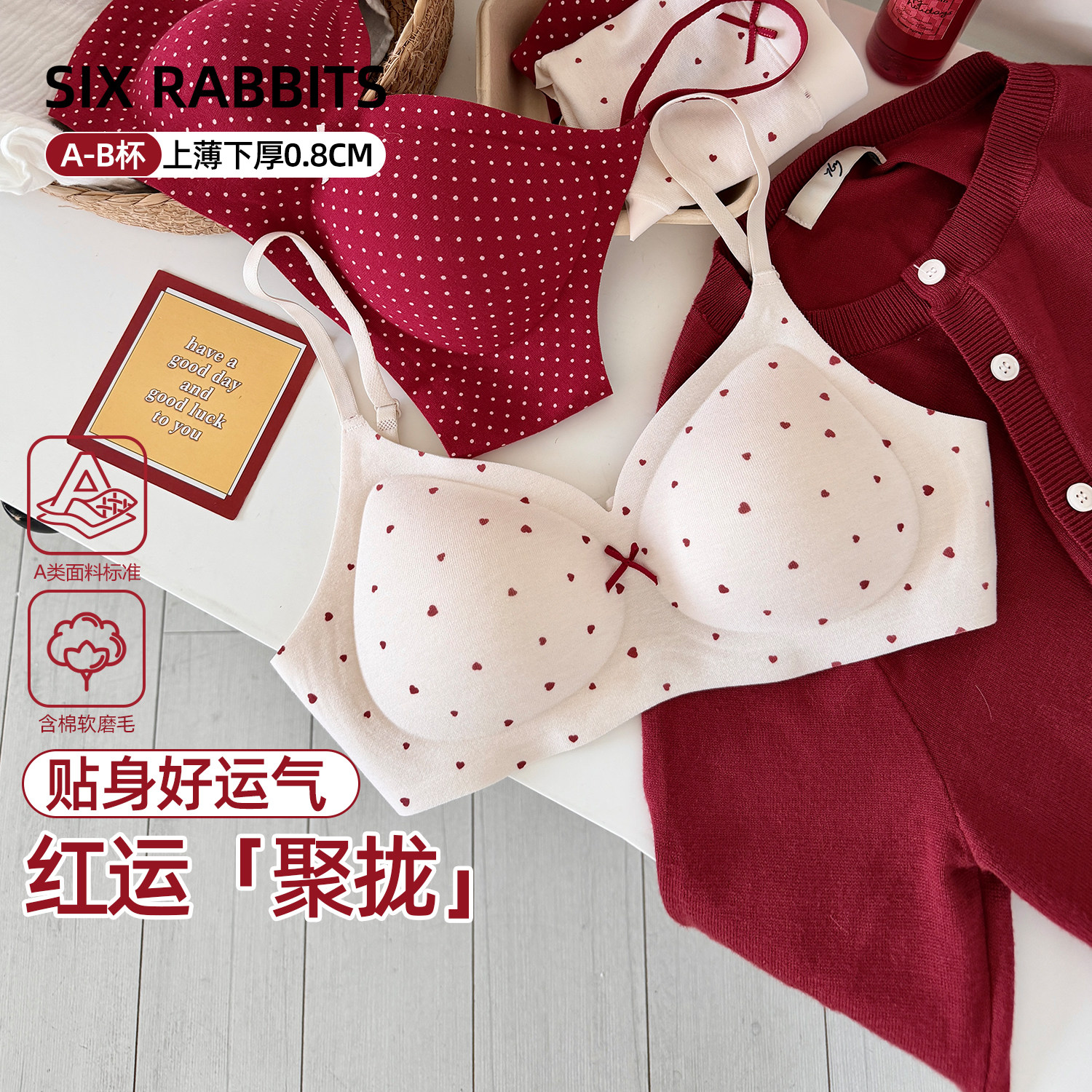 六只兔子无痕大红色内衣女软支撑无钢圈小胸聚拢本命年文胸罩套装